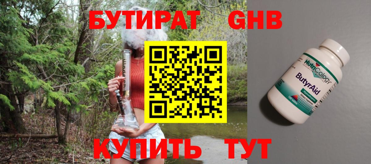 БУТИРАТ жидкий экстази  Вход с VPN  Мурманск 