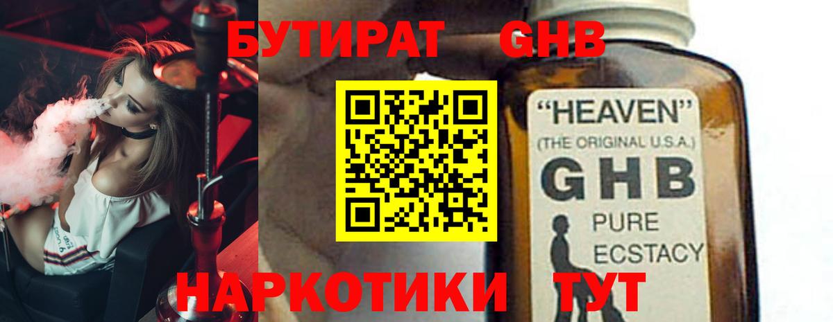 Бутират вода Мурманск