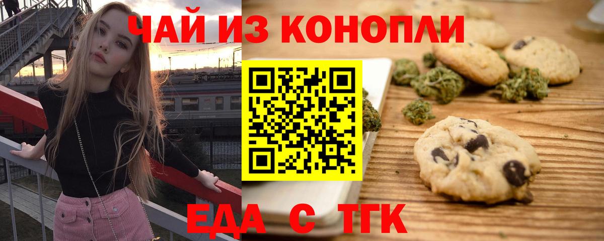 Мурманск  Печенье с ТГК марихуана  Вход с VPN 