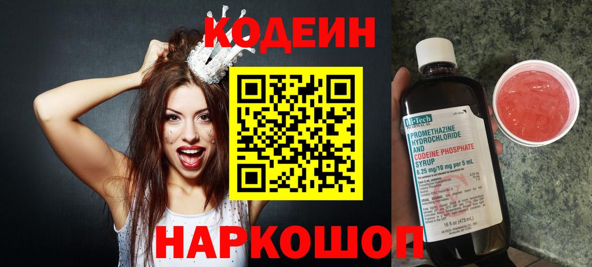 Кодеин напиток Lean (лин)  Вход с VPN  Кодеин напиток Lean (лин)  Мурманск 