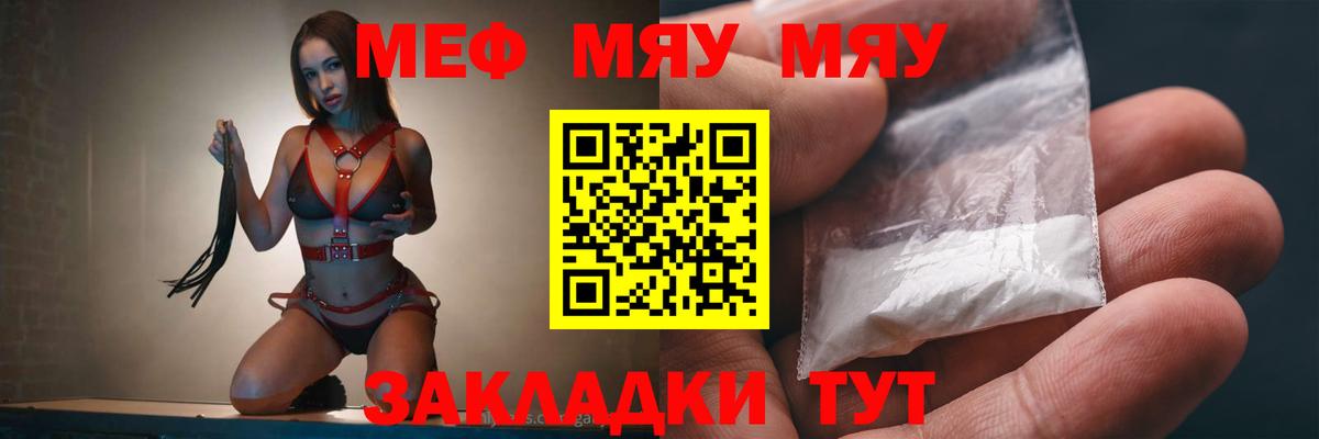 МЕФ  Вход с VPN  Меф  МЯУ-МЯУ VHQ  Меф 4 MMC  Мурманск 