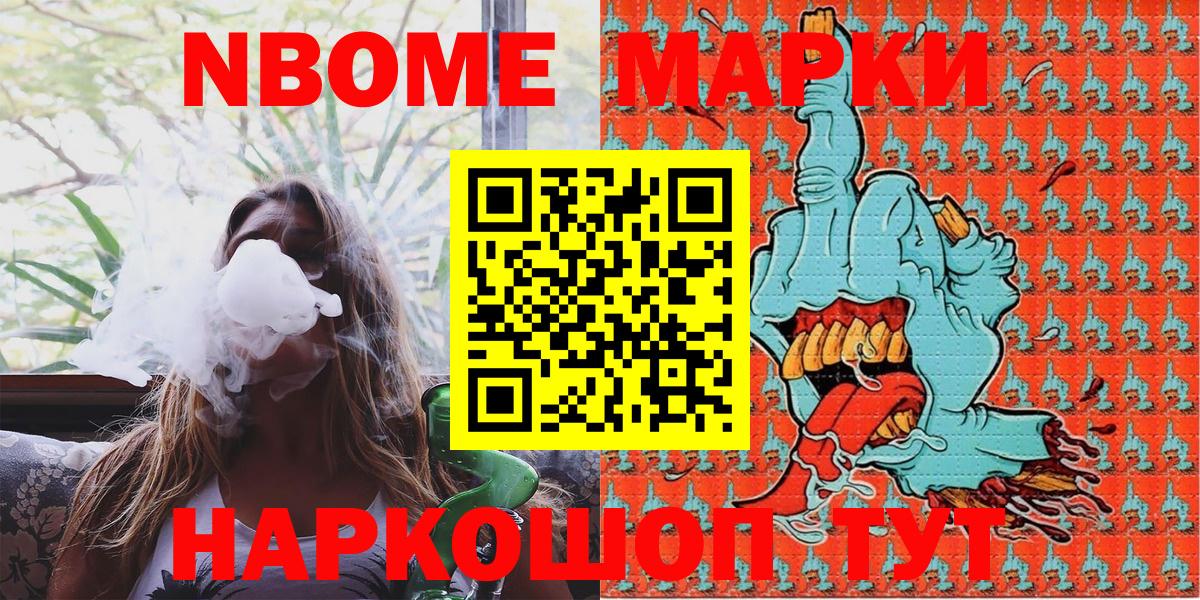 Марки NBOMe 1500мкг Мурманск